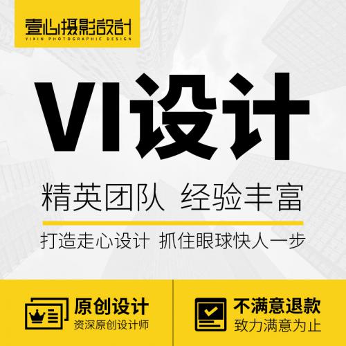 品牌vi设计企业logo商标设计视觉策划